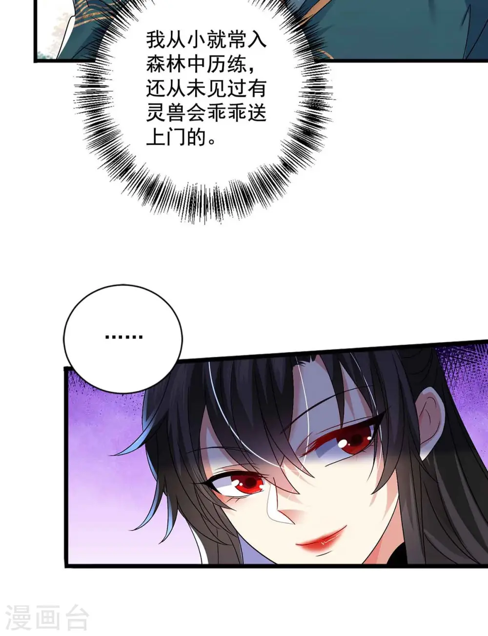 第108话 守株待兔 第30页
