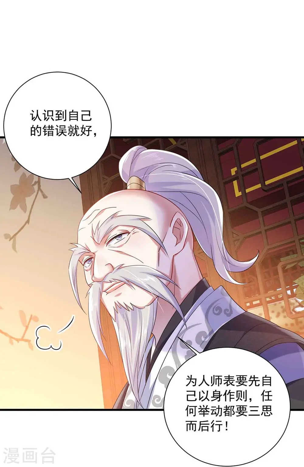 第106话 三颗解毒药丸 第1页