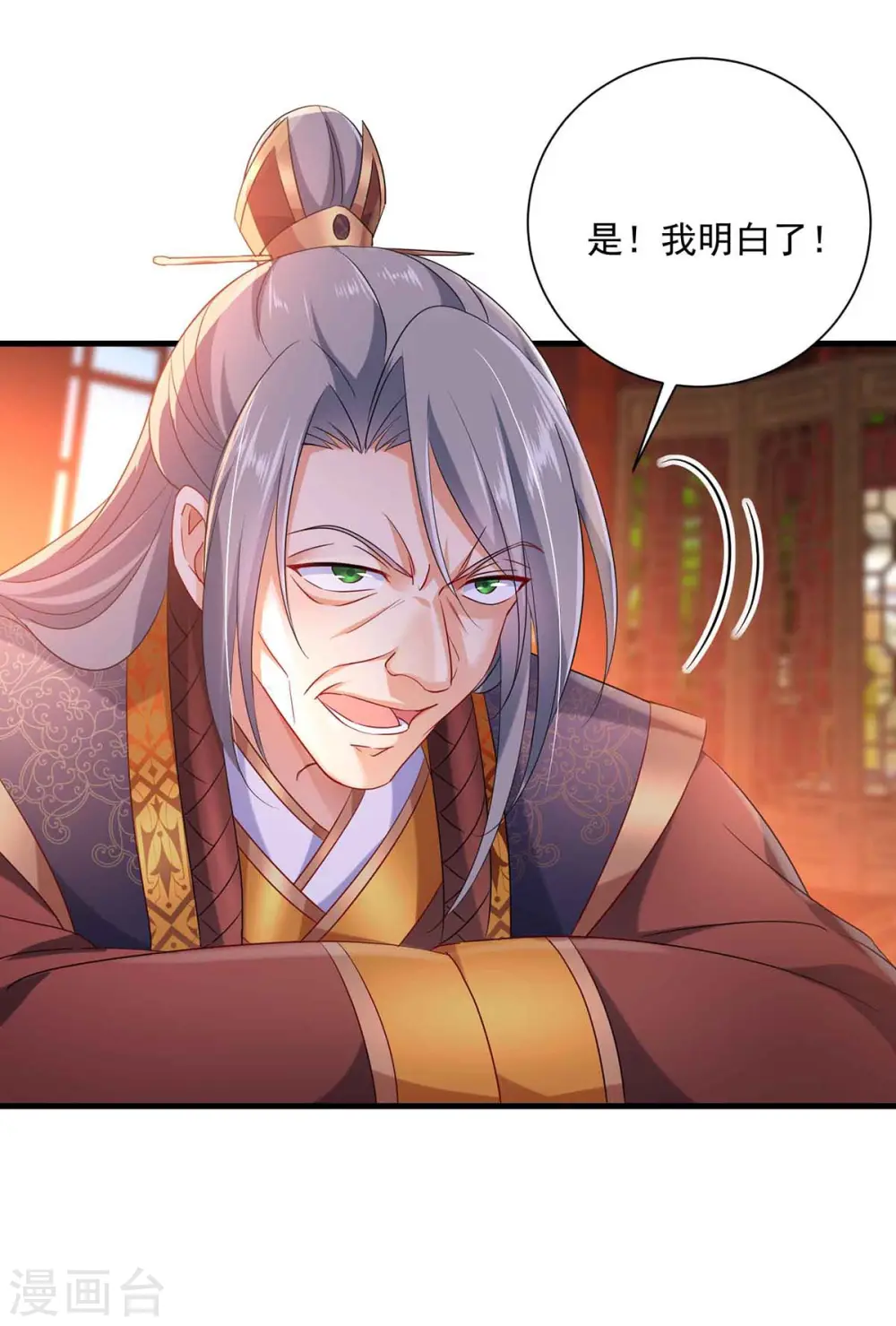 第106话 三颗解毒药丸 第2页