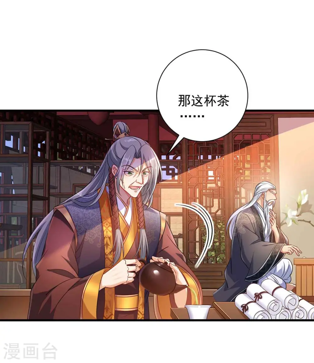 第106话 三颗解毒药丸 第3页