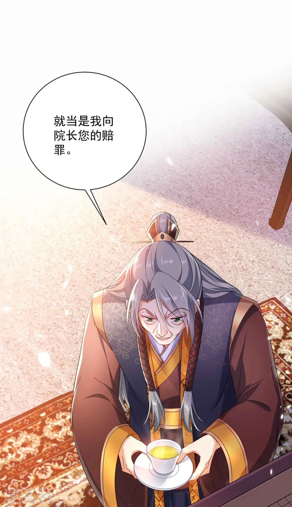 第106话 三颗解毒药丸 第4页
