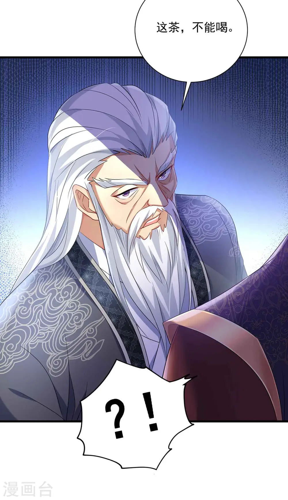 第106话 三颗解毒药丸 第7页