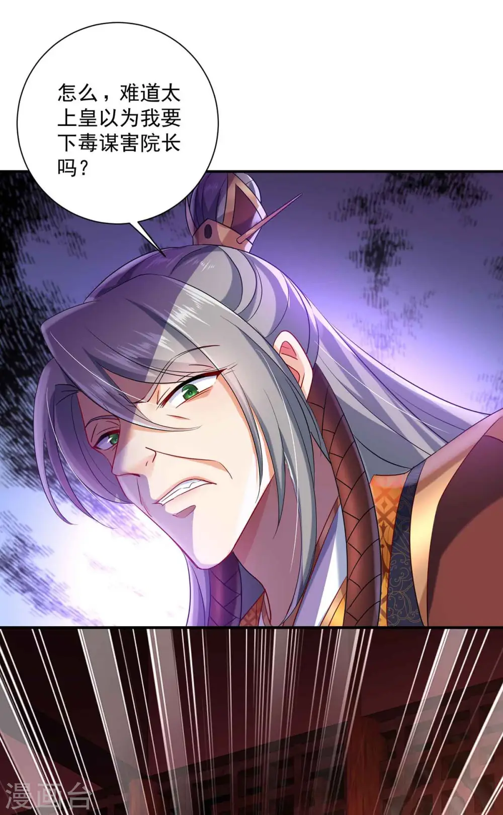 第106话 三颗解毒药丸 第10页