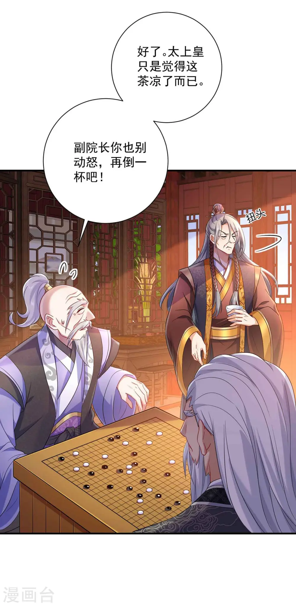 第106话 三颗解毒药丸 第13页