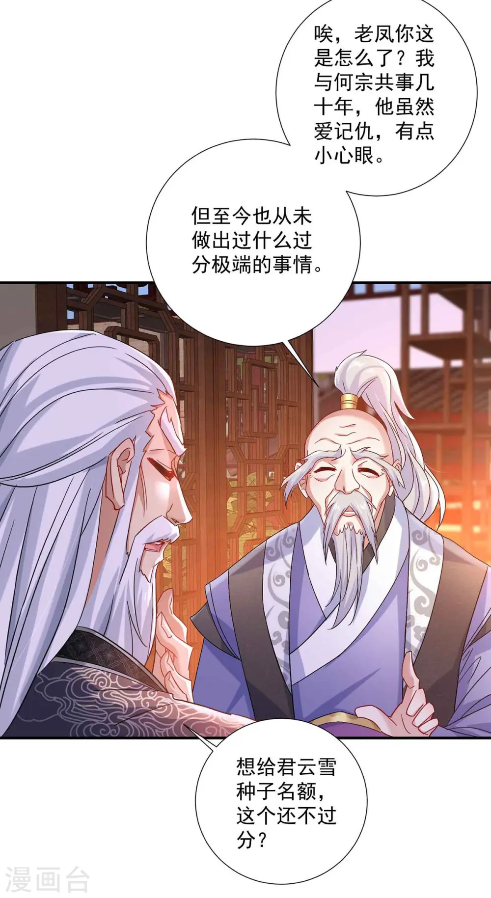 第106话 三颗解毒药丸 第18页