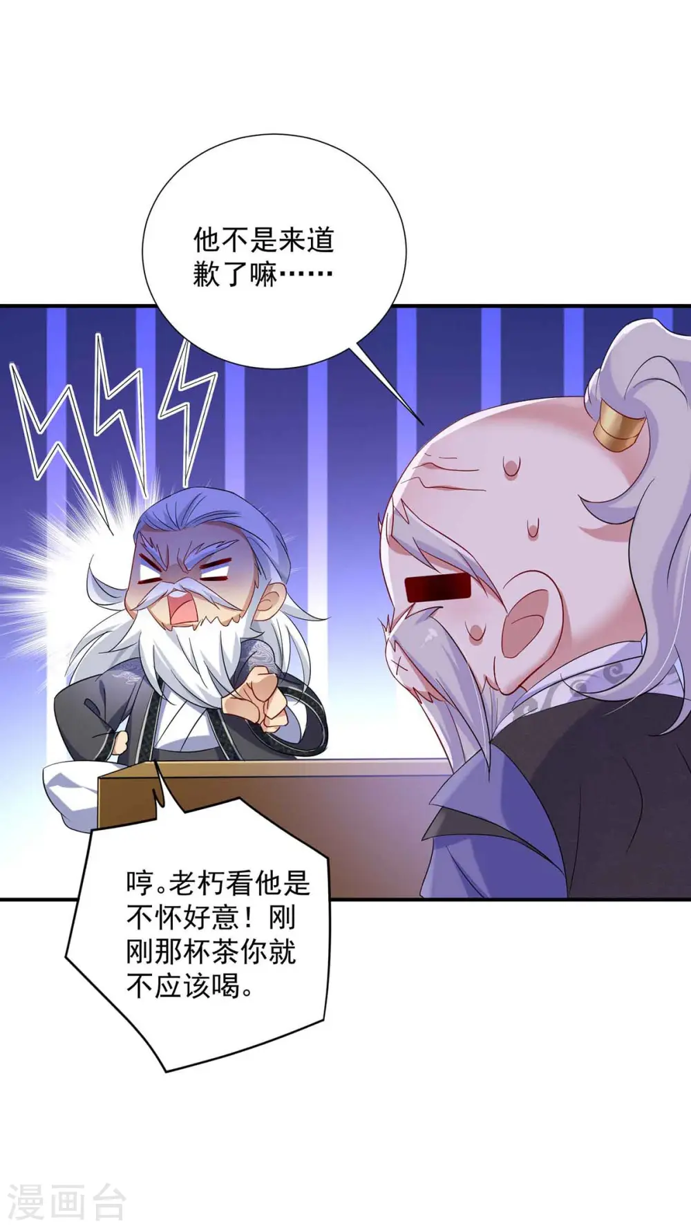 第106话 三颗解毒药丸 第19页