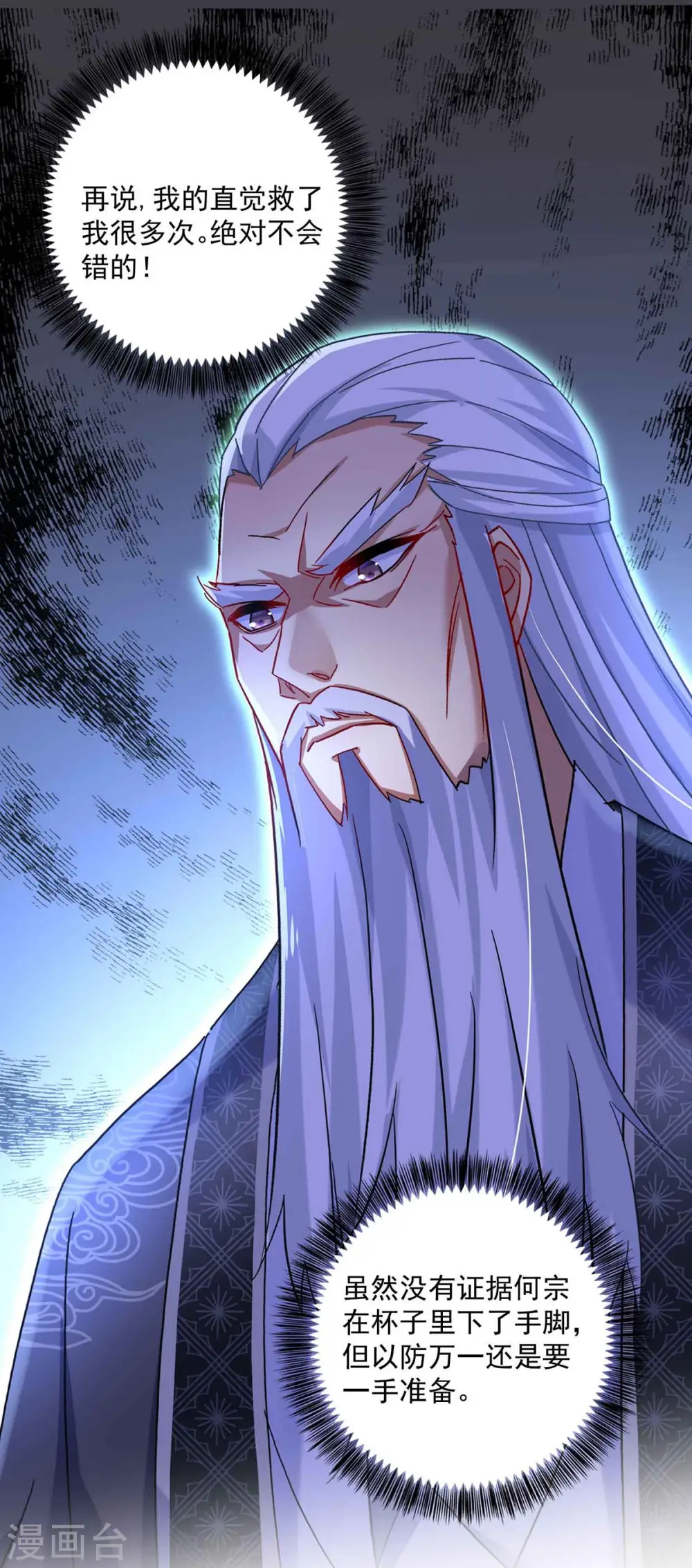 第106话 三颗解毒药丸 第20页
