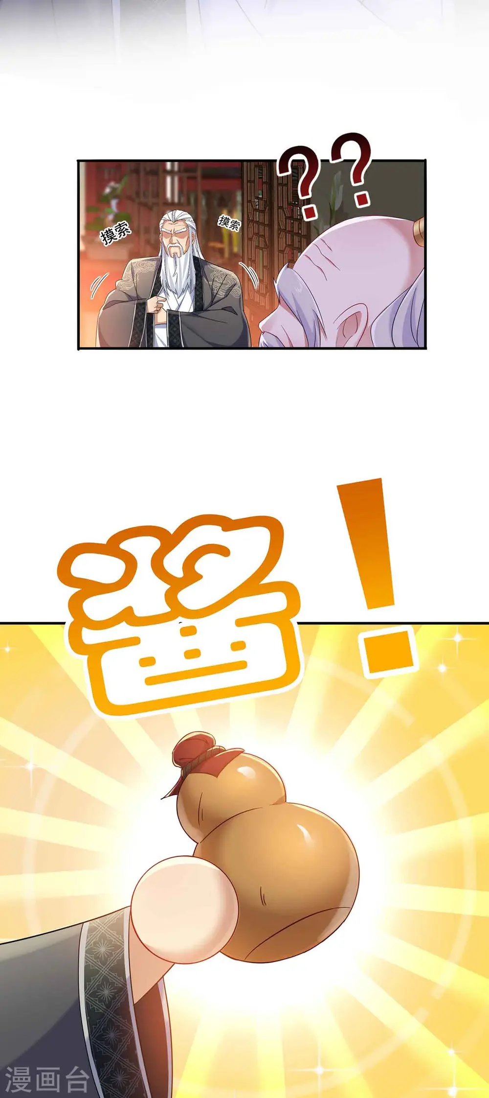 第106话 三颗解毒药丸 第21页