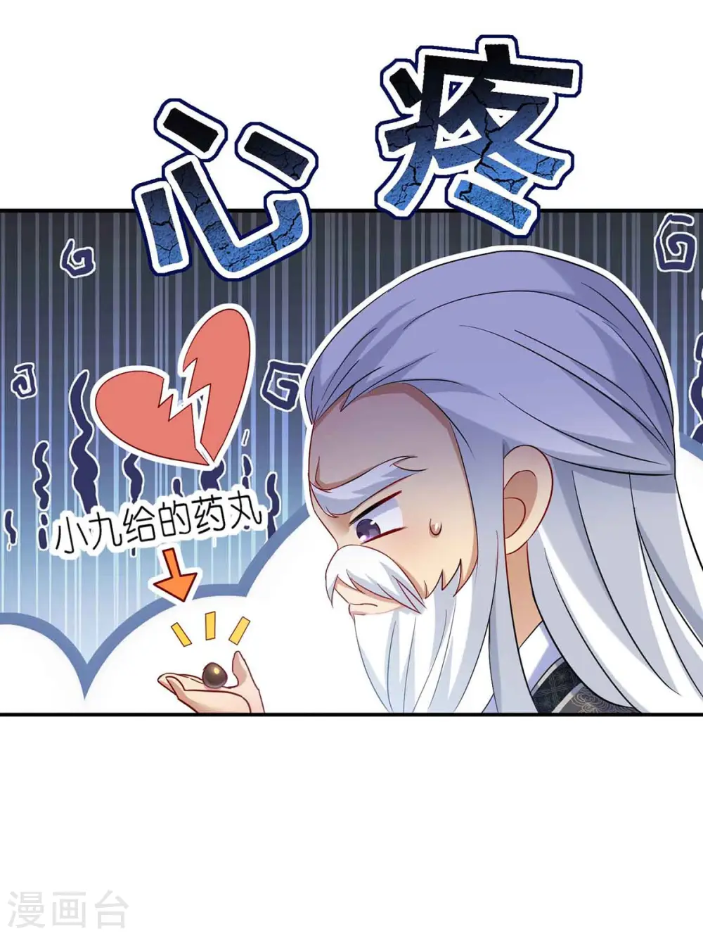 第106话 三颗解毒药丸 第23页