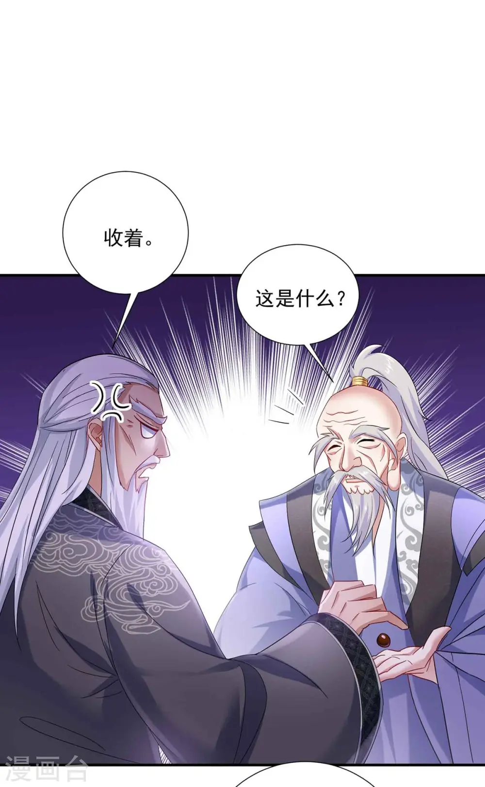 第106话 三颗解毒药丸 第25页