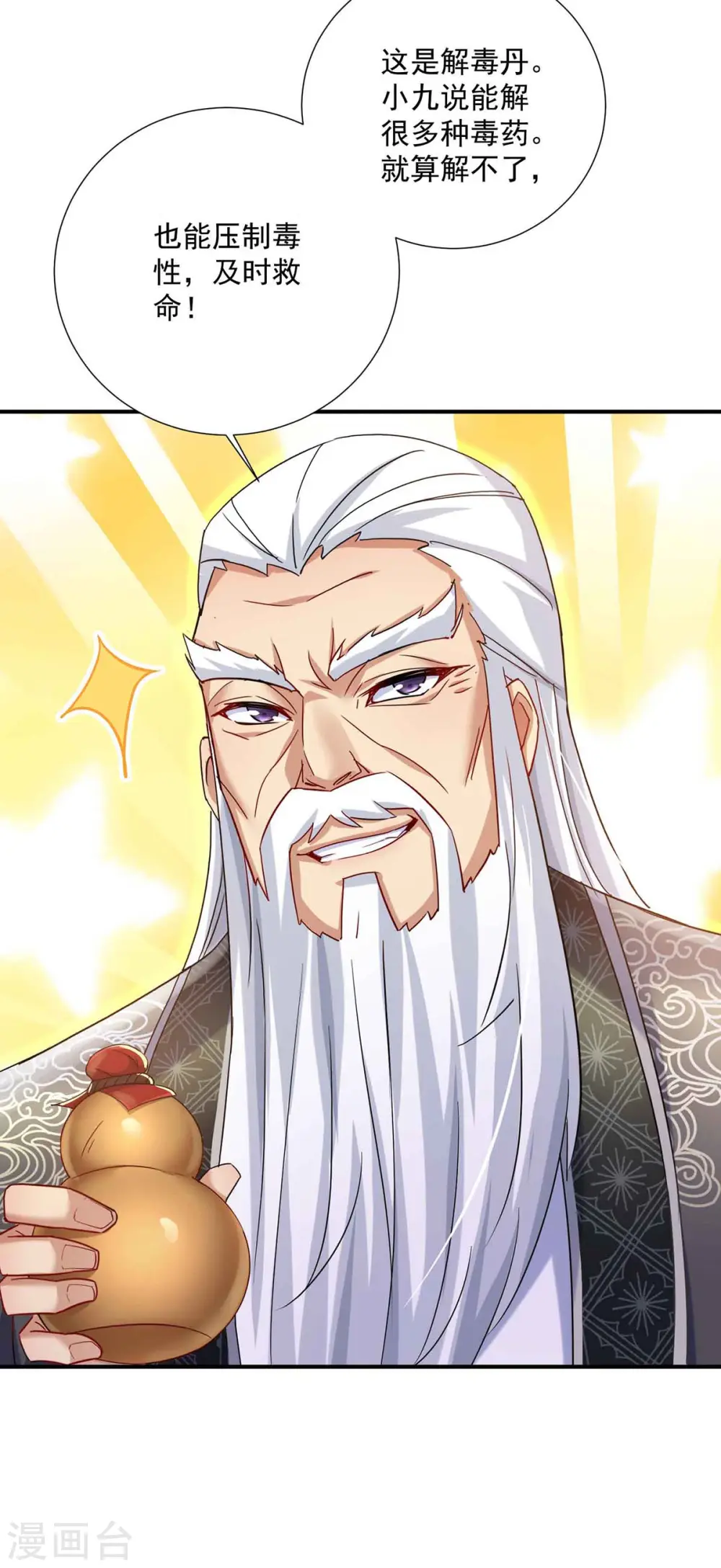 第106话 三颗解毒药丸 第26页