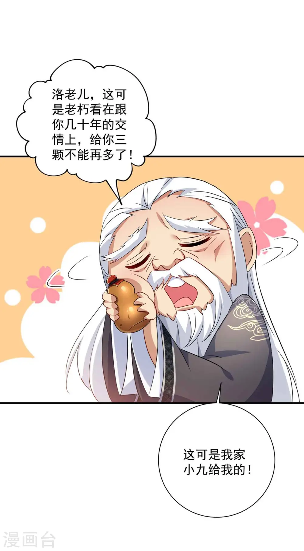 第106话 三颗解毒药丸 第27页
