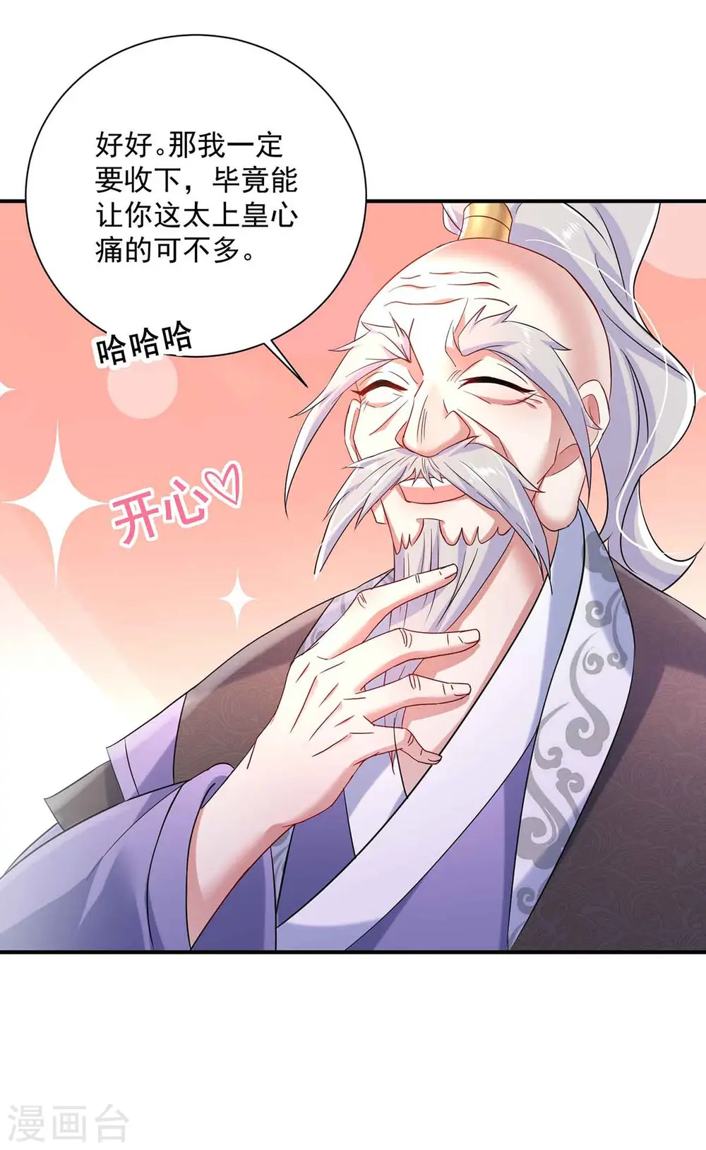 第106话 三颗解毒药丸 第28页