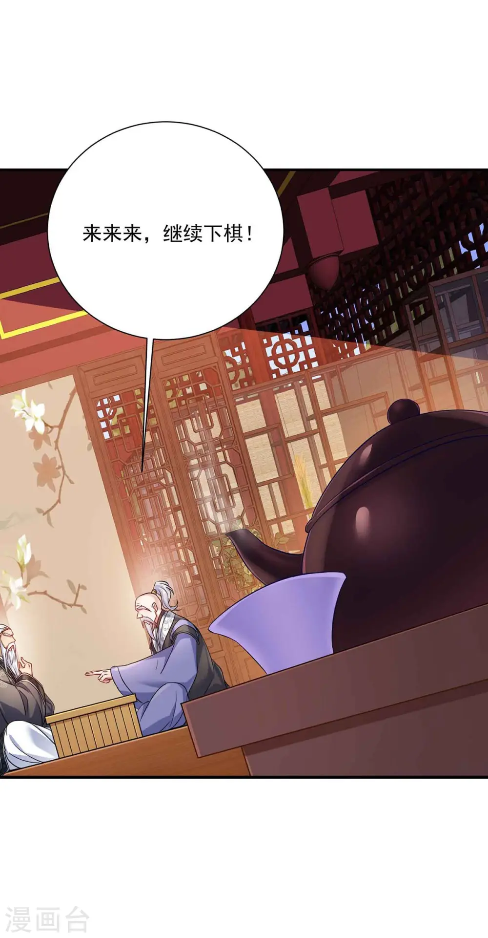 第106话 三颗解毒药丸 第29页