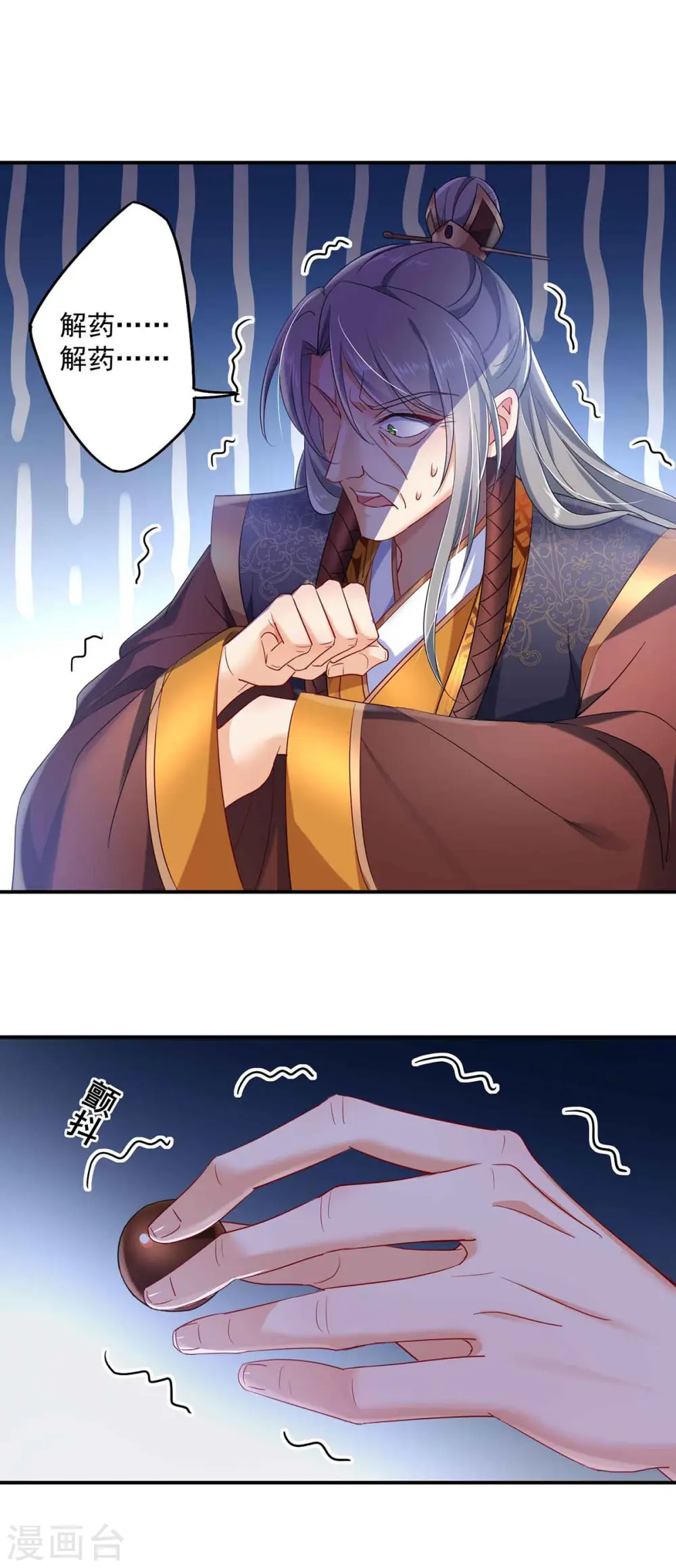 第107话 不往山猎兽 第3页