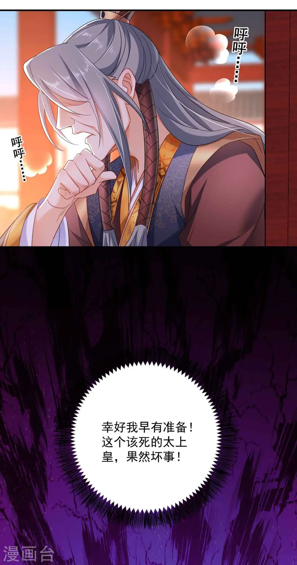第107话 不往山猎兽 第5页