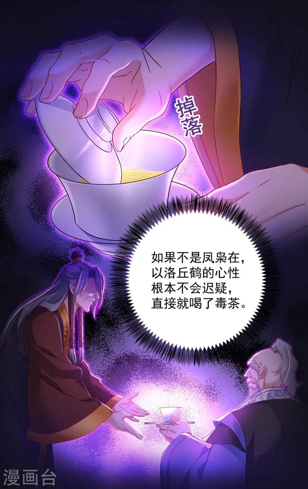 第107话 不往山猎兽 第7页