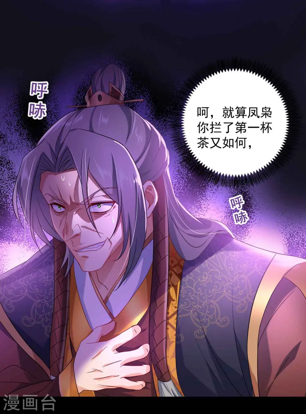 第107话 不往山猎兽 第8页