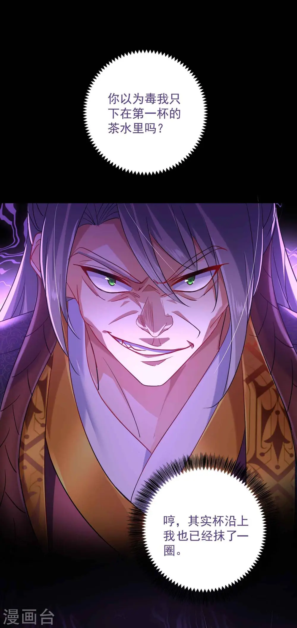 第107话 不往山猎兽 第9页
