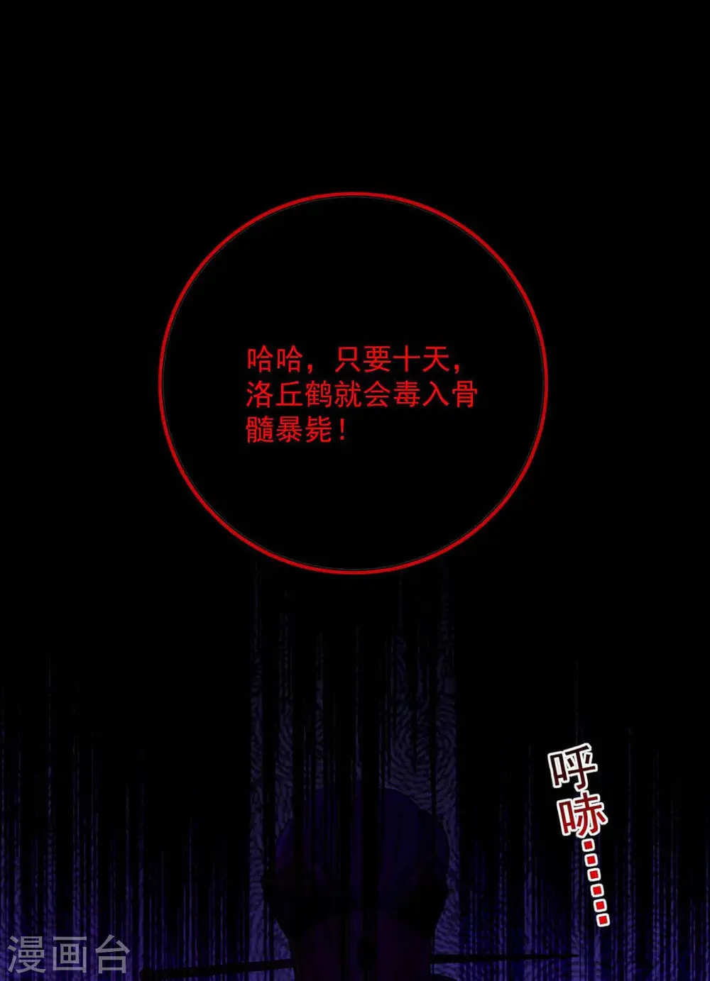 第107话 不往山猎兽 第11页