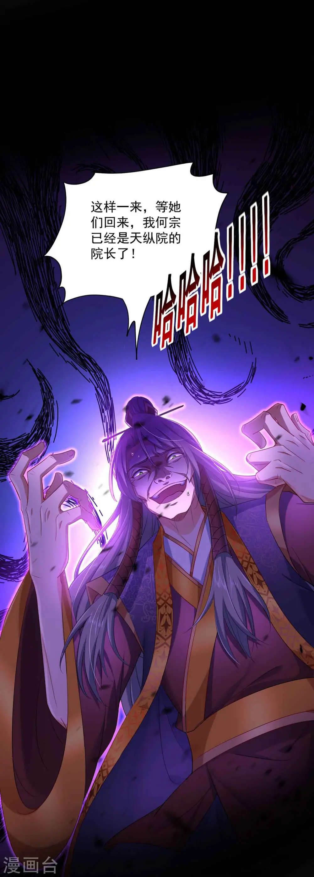 第107话 不往山猎兽 第13页