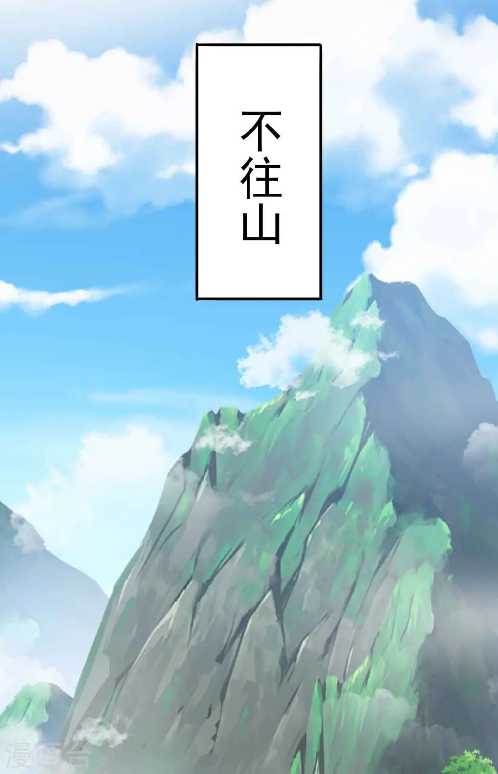 第107话 不往山猎兽 第15页