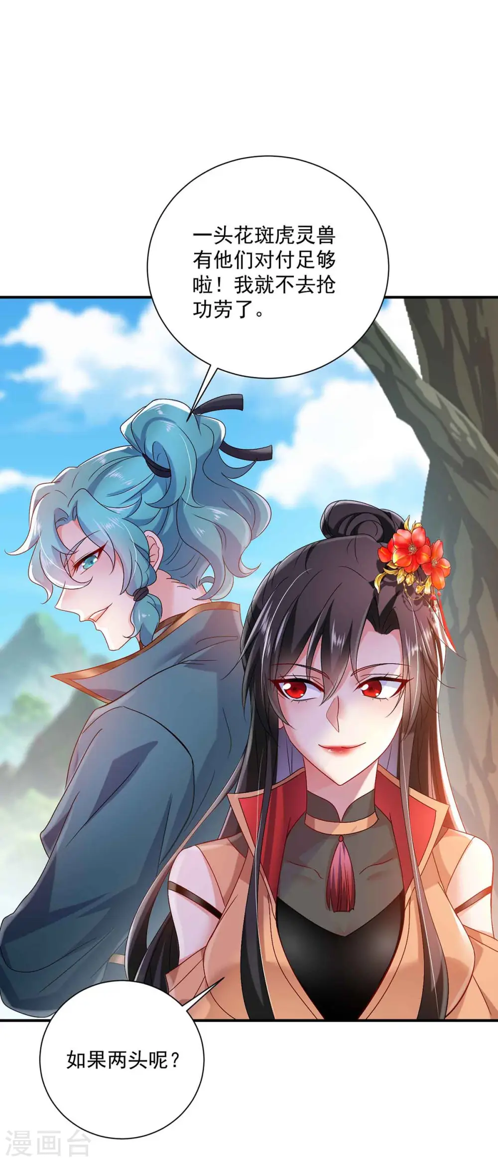 第107话 不往山猎兽 第21页