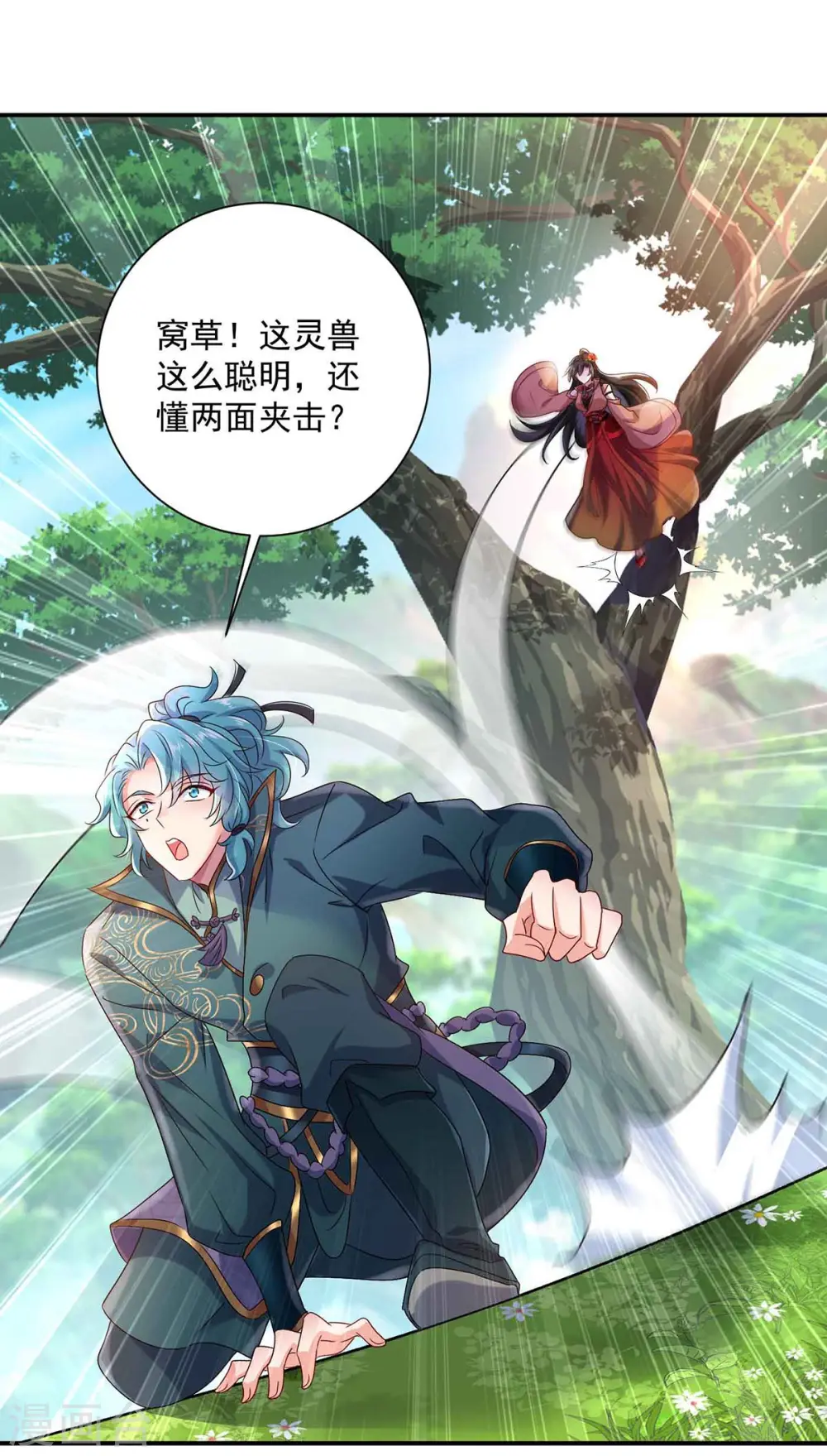 第107话 不往山猎兽 第24页