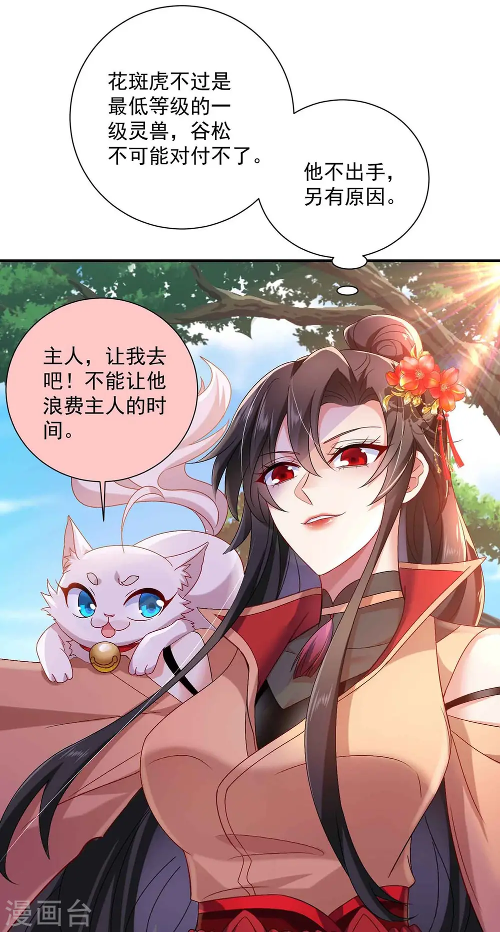 第107话 不往山猎兽 第25页