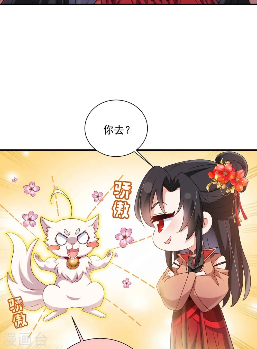 第107话 不往山猎兽 第26页