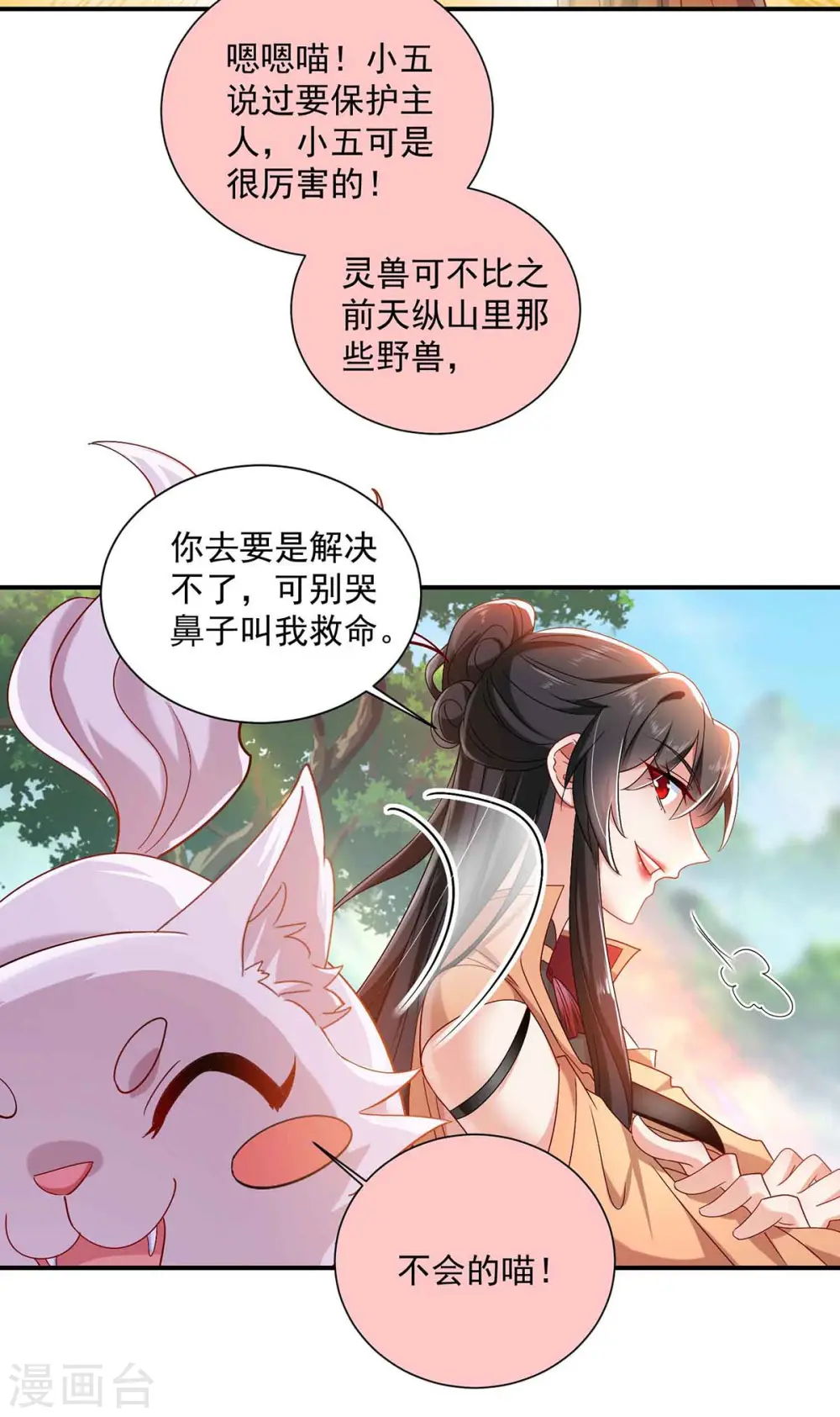 第107话 不往山猎兽 第27页