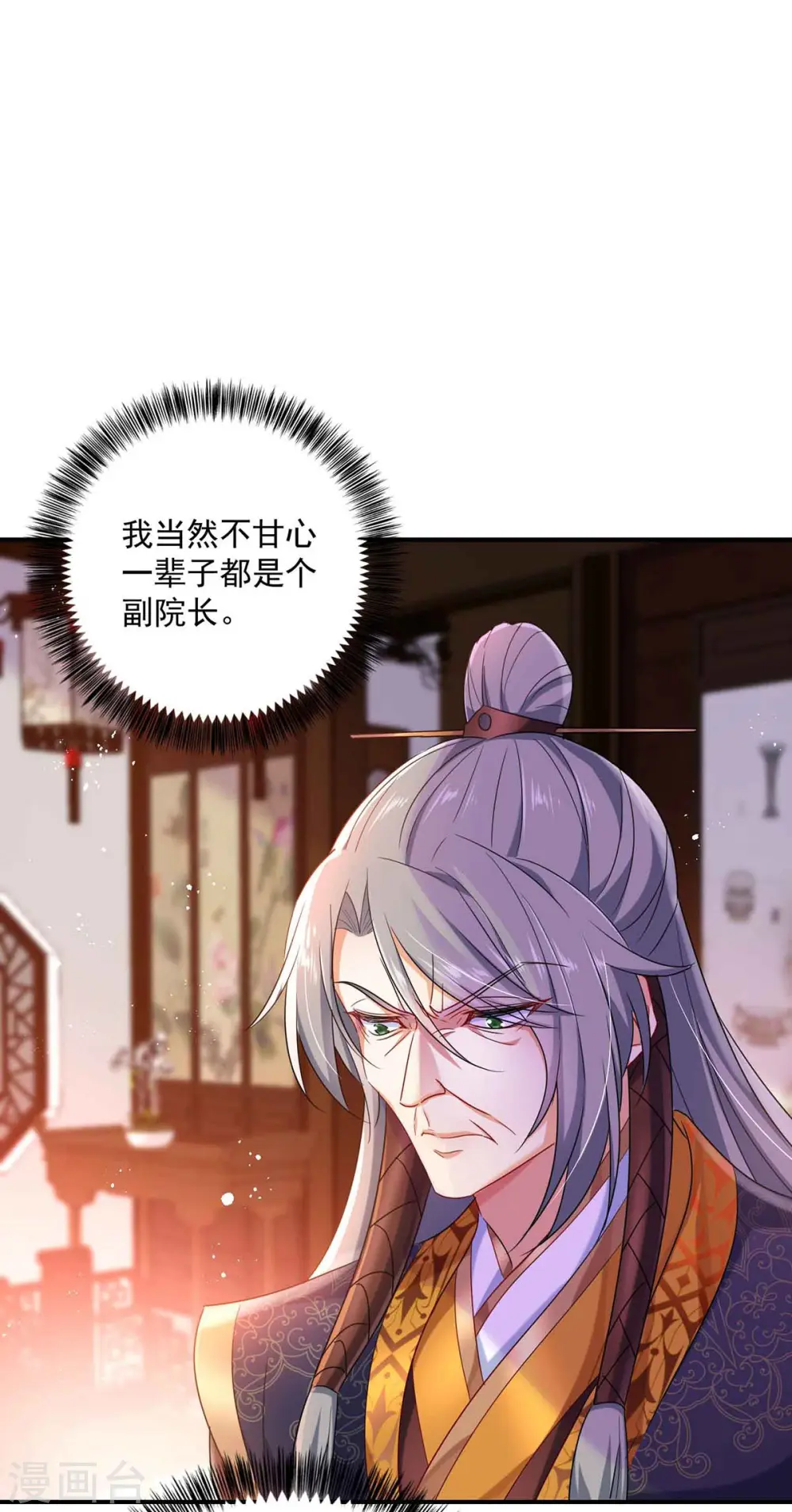 第104话 谋杀院长 第1页