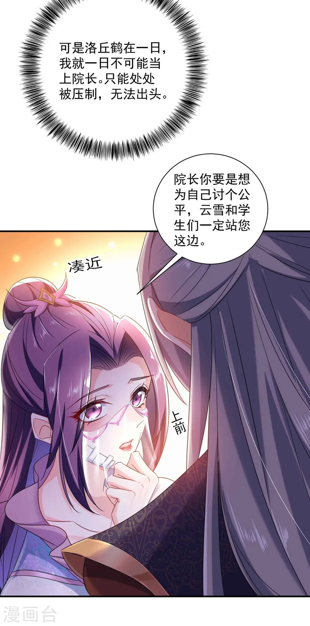 第104话 谋杀院长 第2页