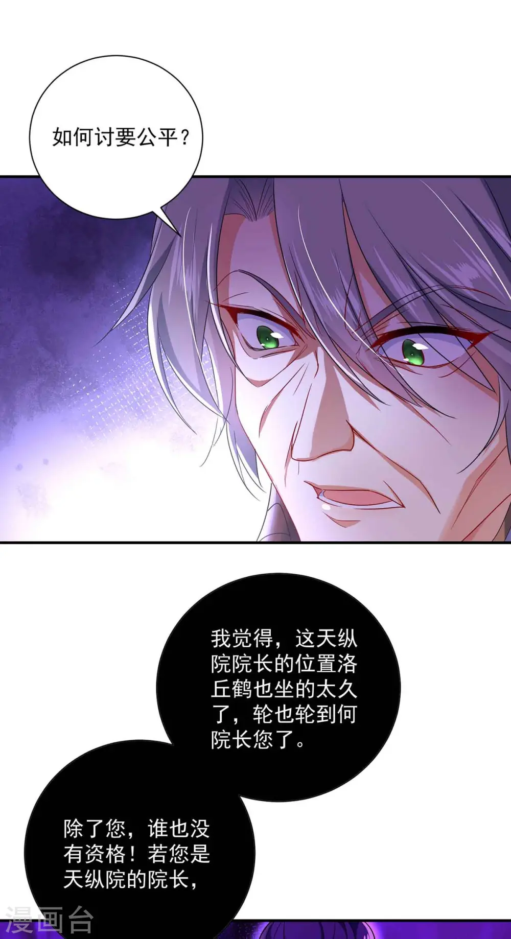 第104话 谋杀院长 第3页