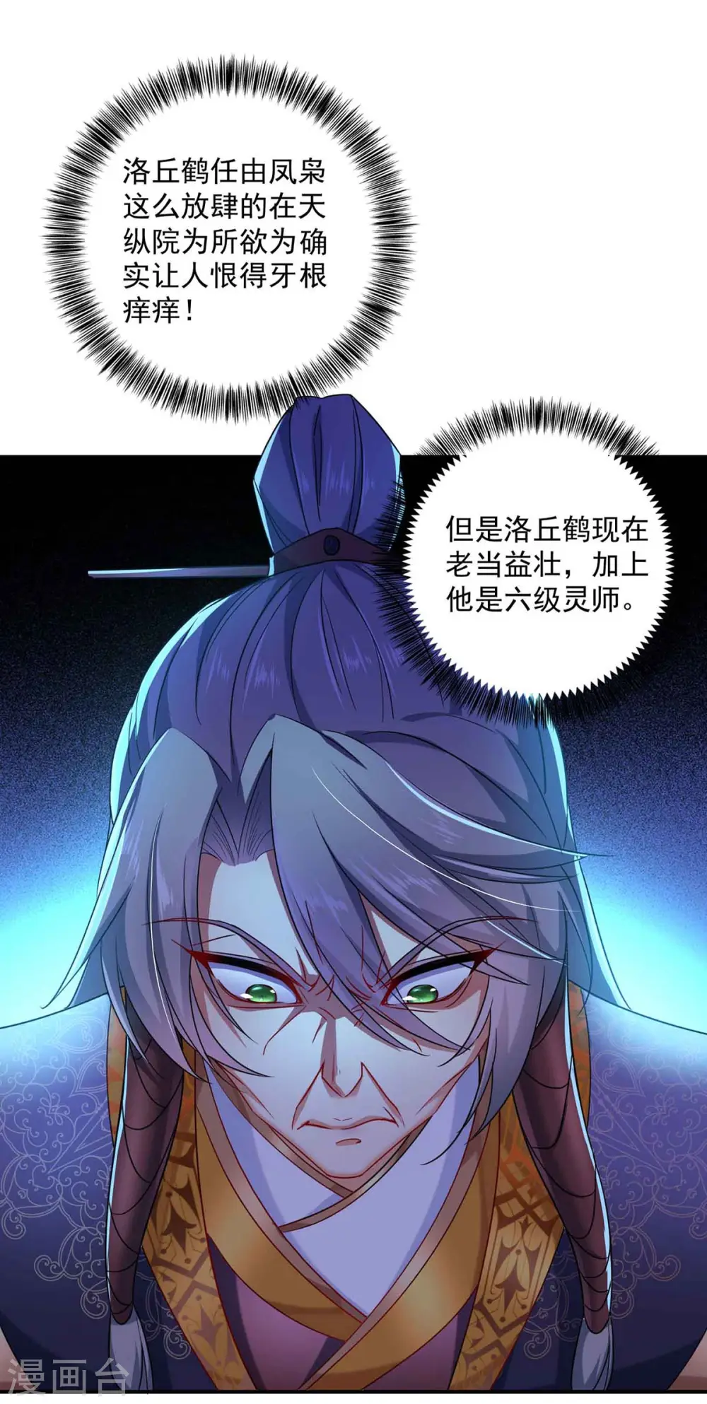 第104话 谋杀院长 第6页