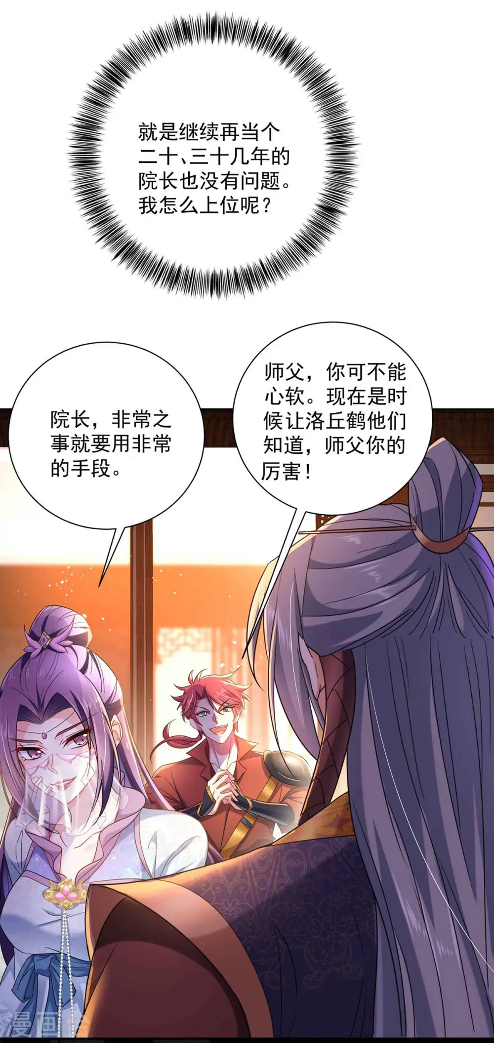 第104话 谋杀院长 第7页