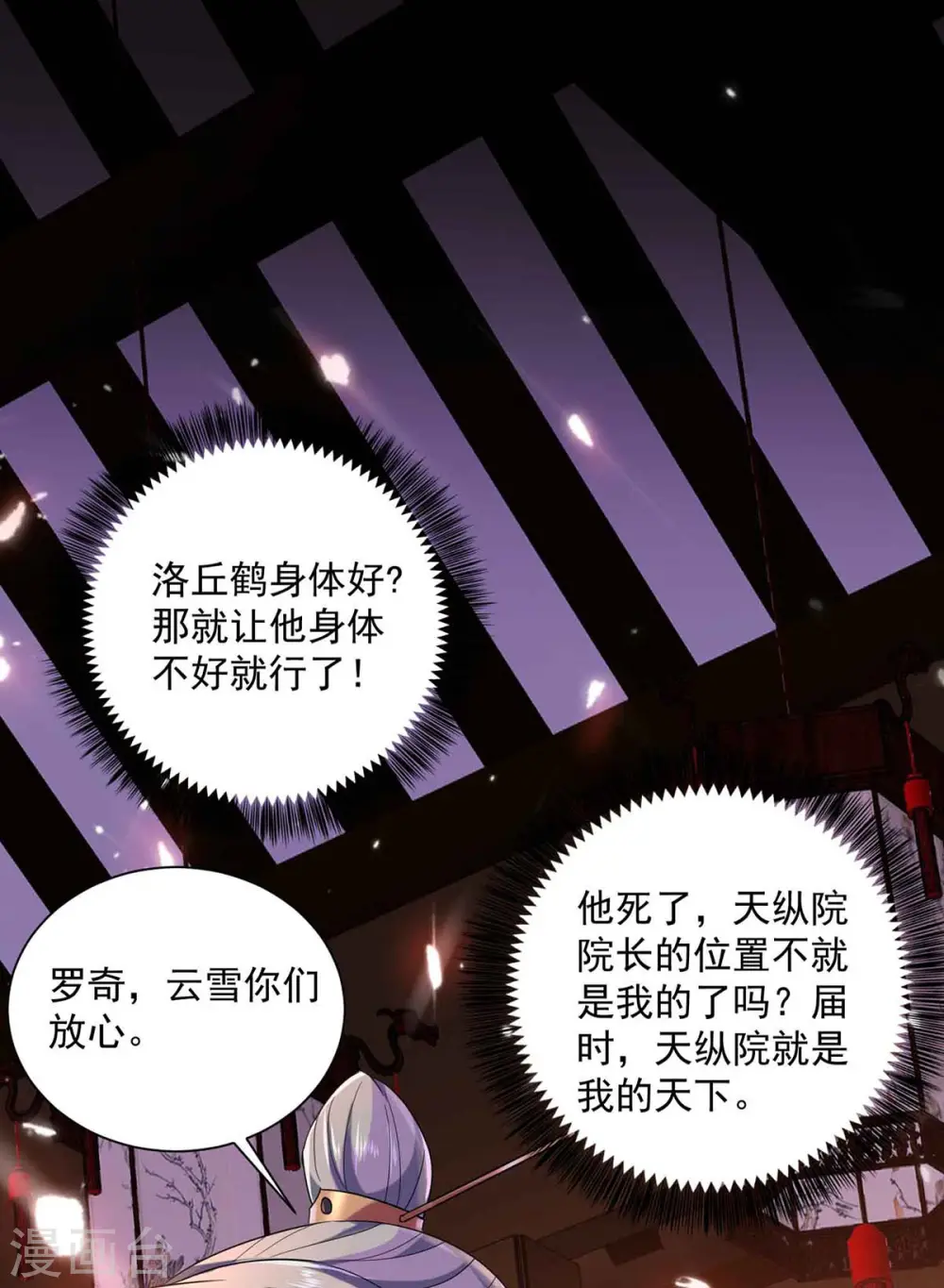 第104话 谋杀院长 第8页