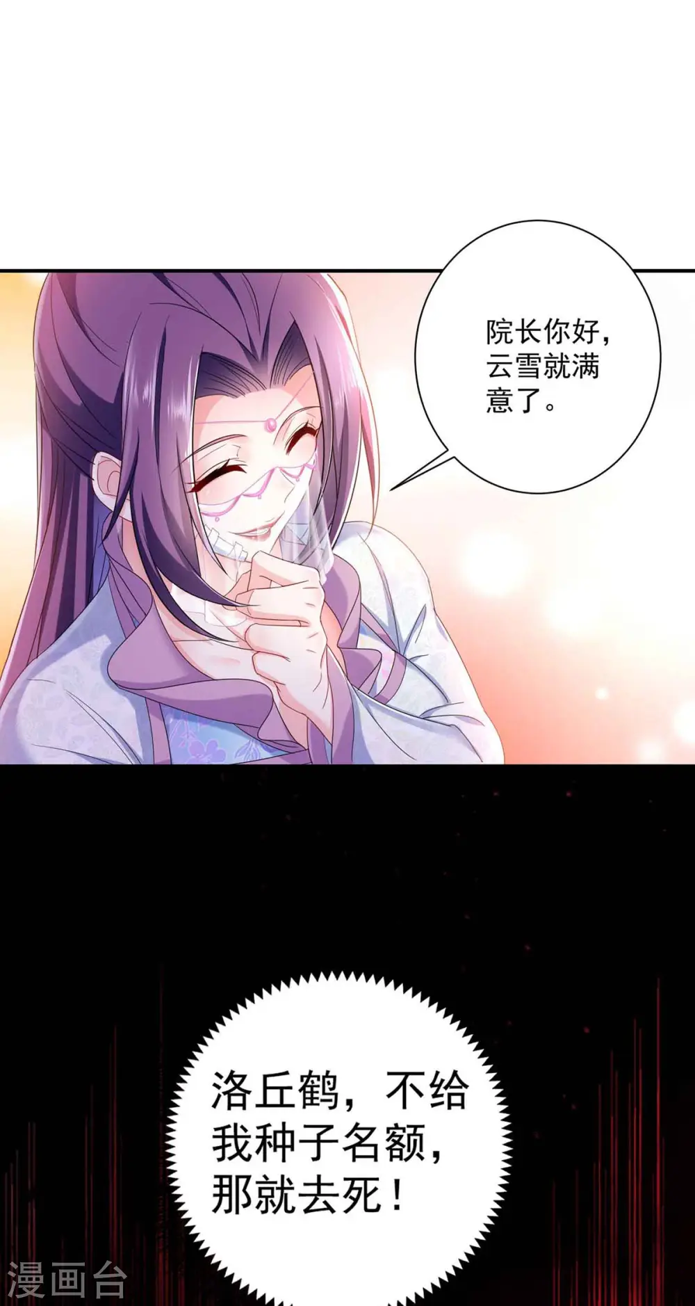 第104话 谋杀院长 第11页