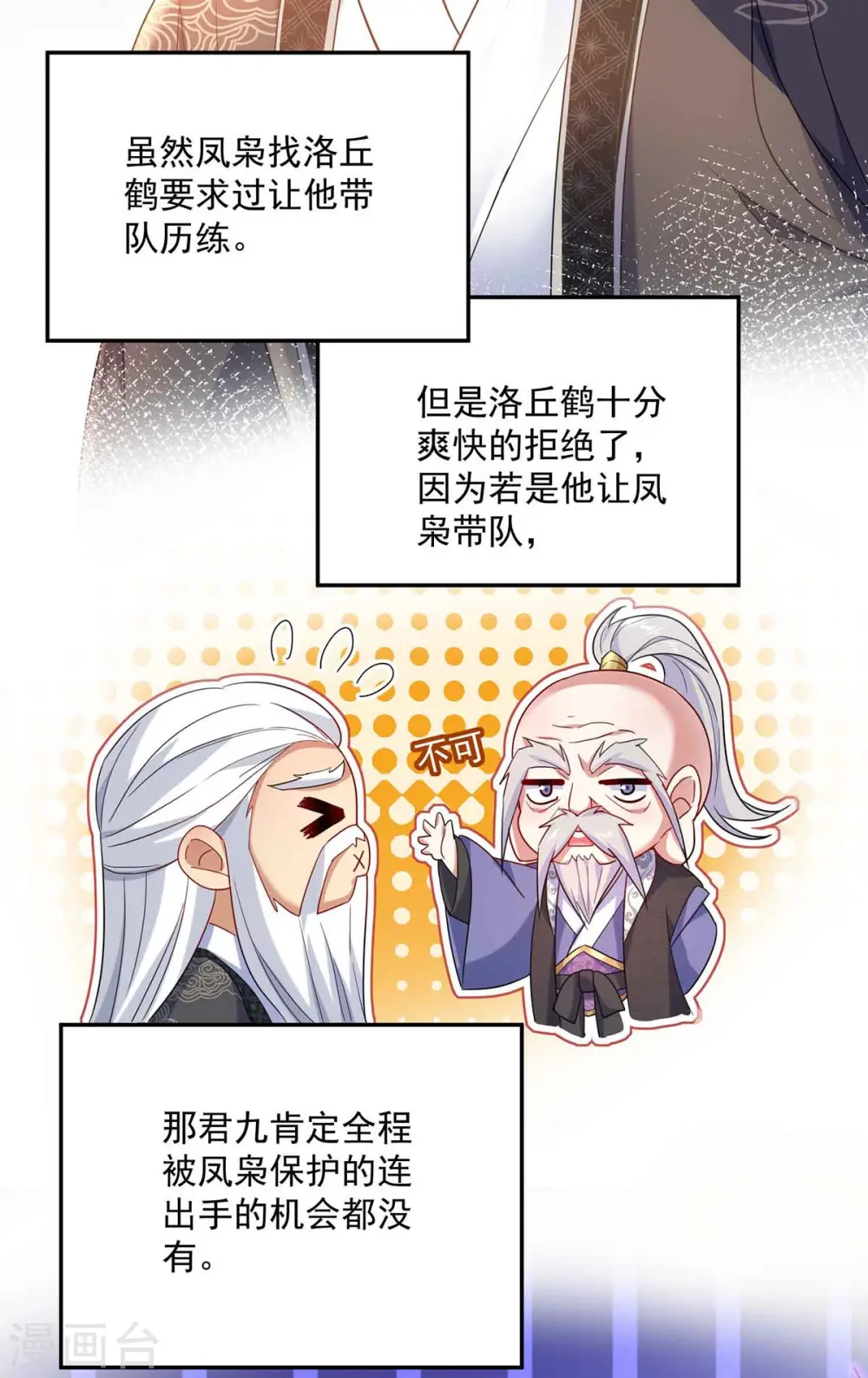 第104话 谋杀院长 第19页
