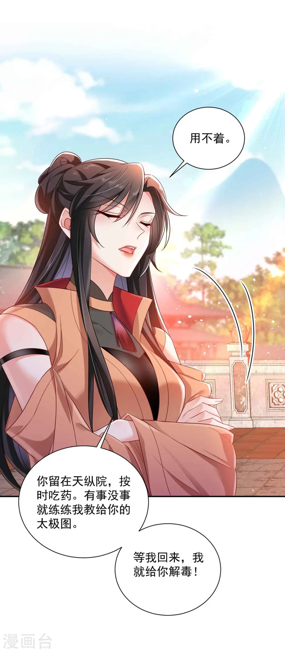 第104话 谋杀院长 第23页