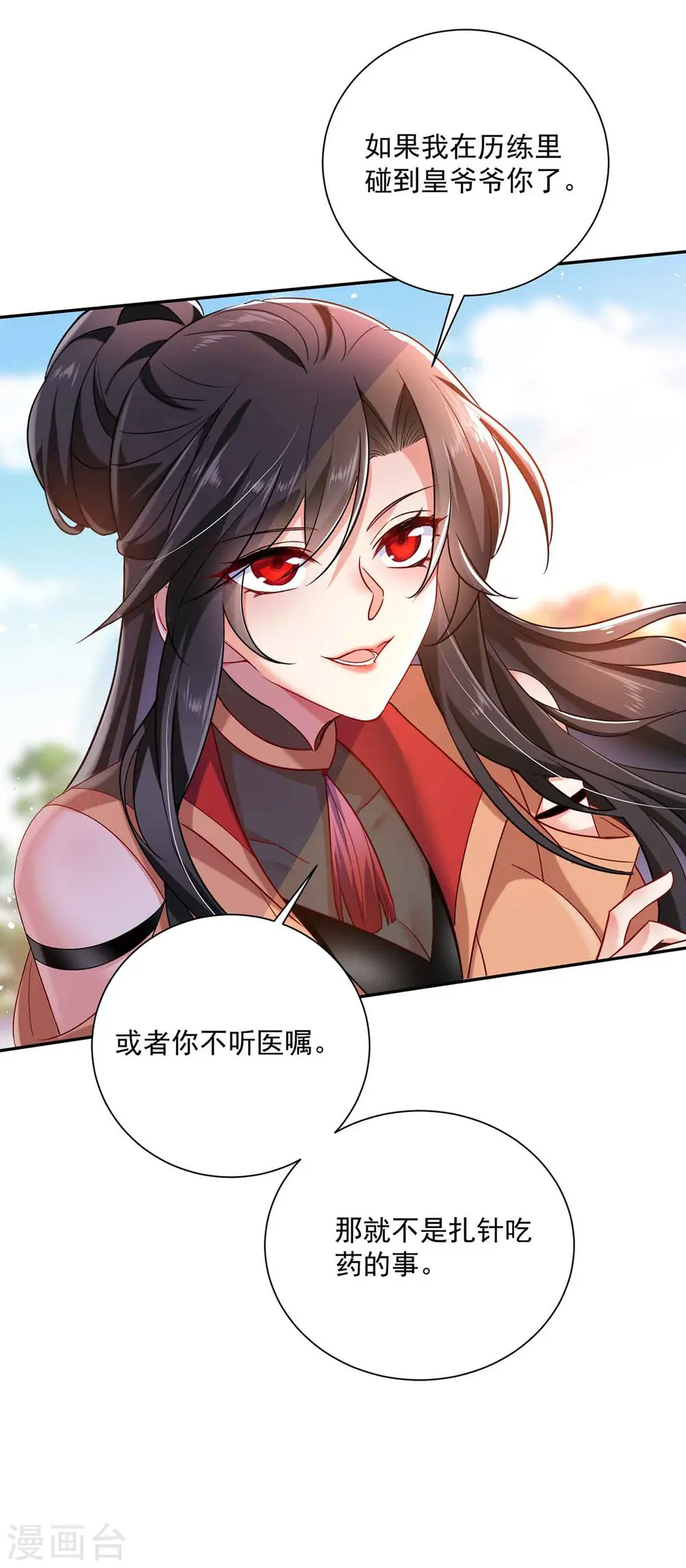 第104话 谋杀院长 第24页