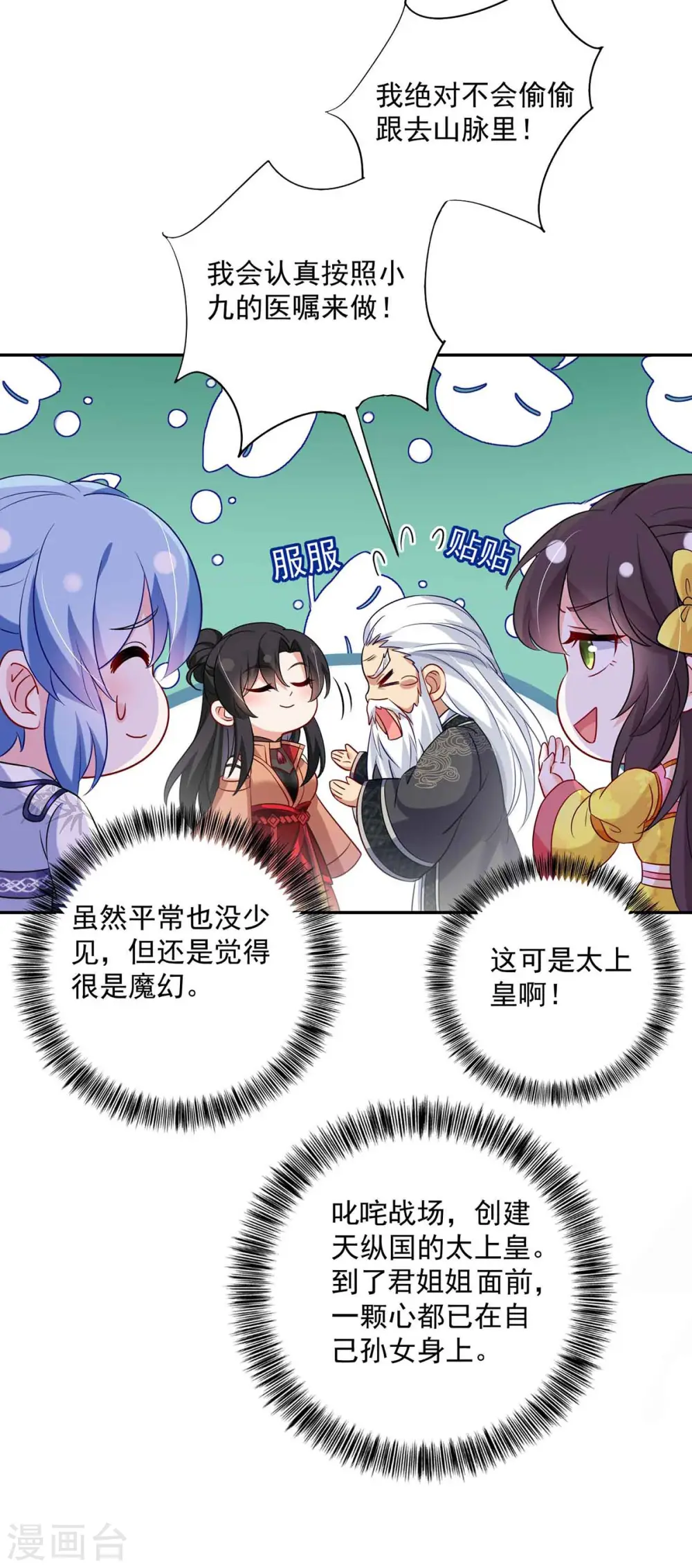 第104话 谋杀院长 第26页