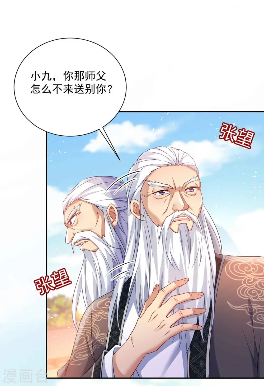 第104话 谋杀院长 第27页