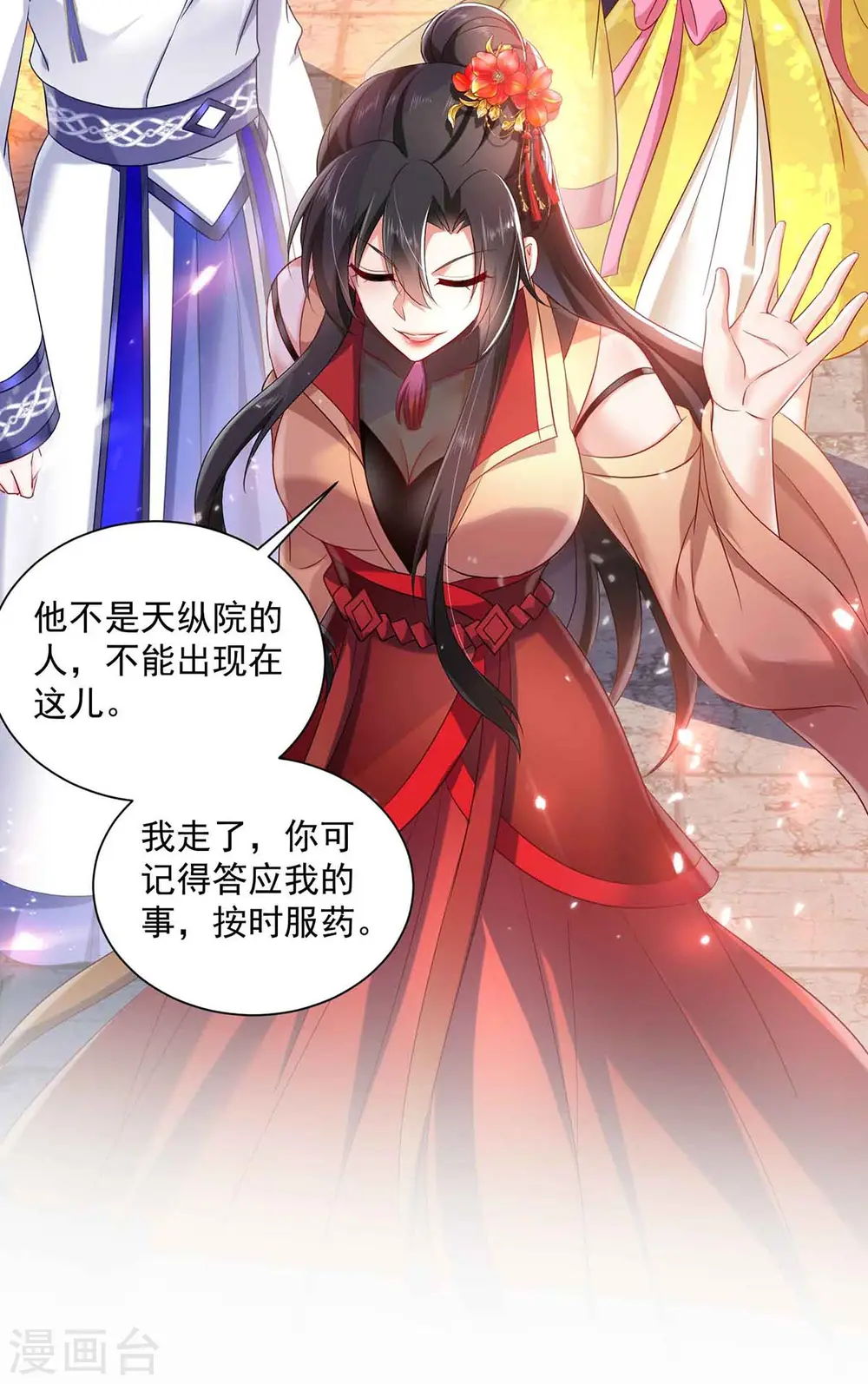 第104话 谋杀院长 第29页