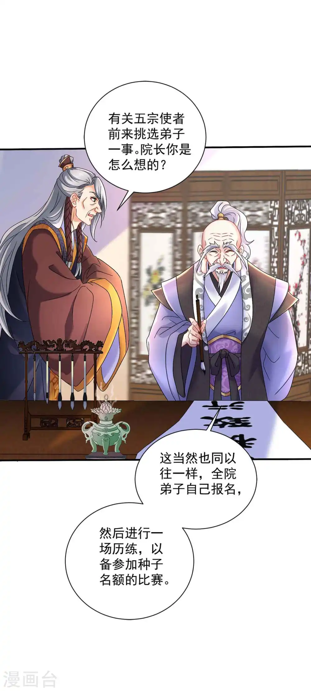 第103话 走后门 第2页