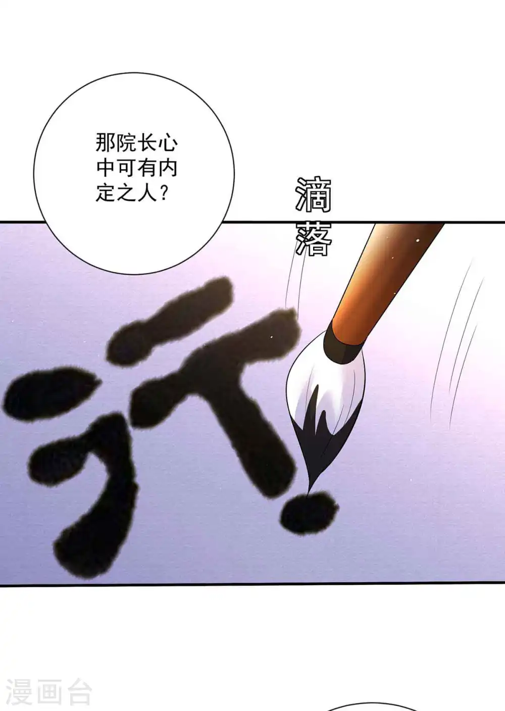 第103话 走后门 第3页