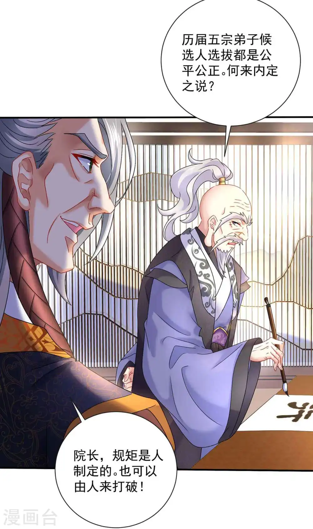 第103话 走后门 第4页