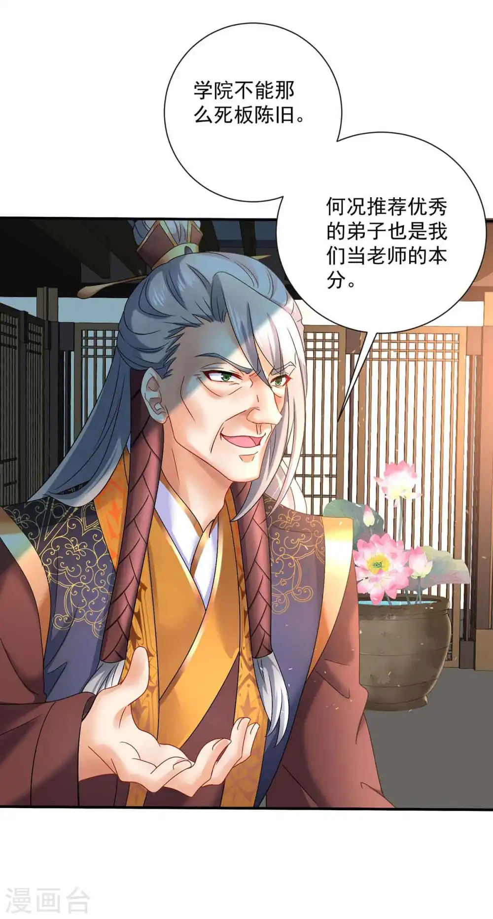 第103话 走后门 第5页