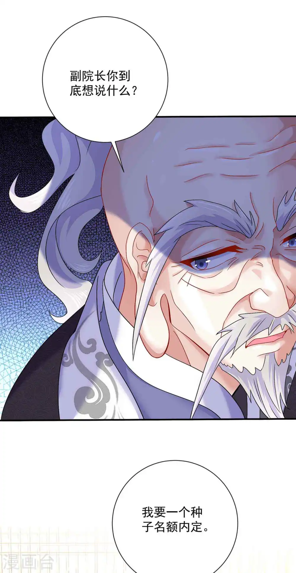 第103话 走后门 第6页