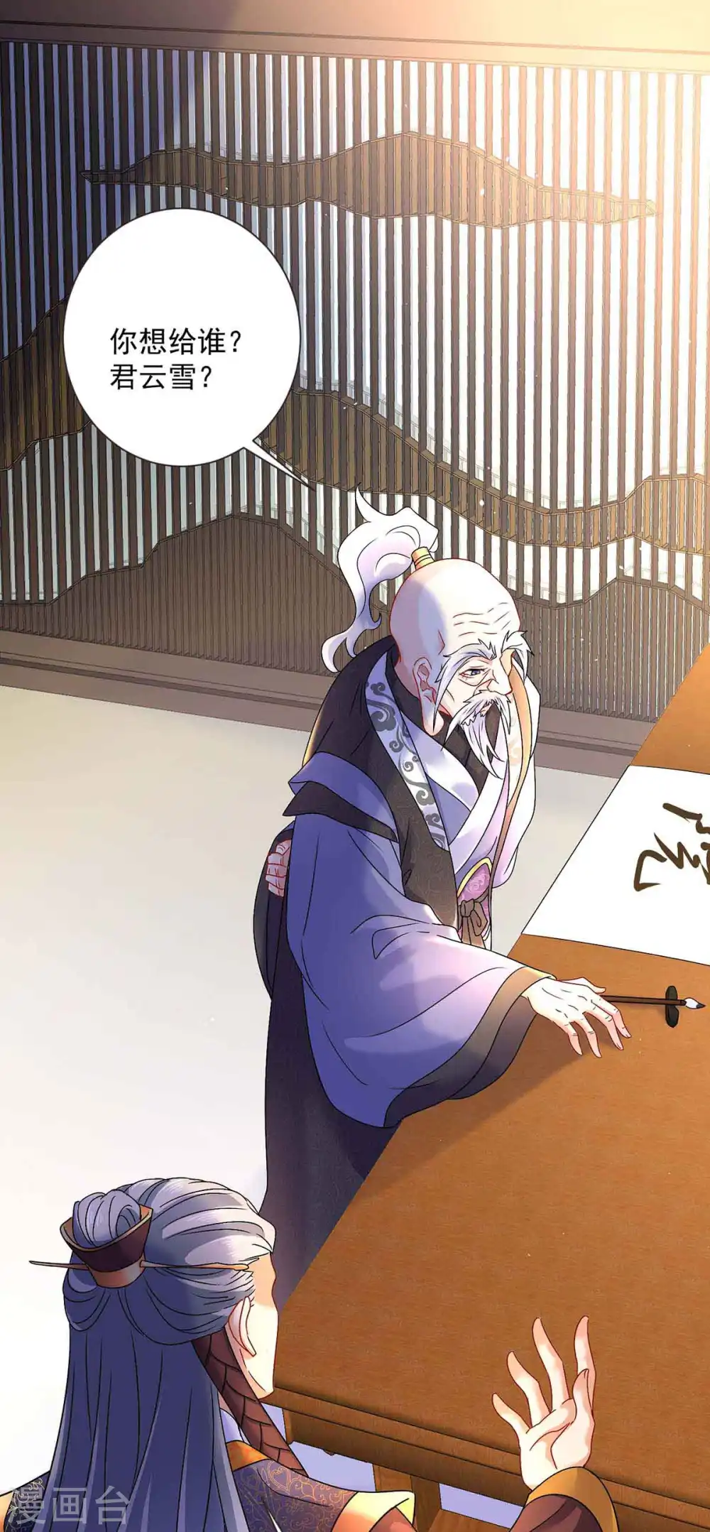 第103话 走后门 第8页